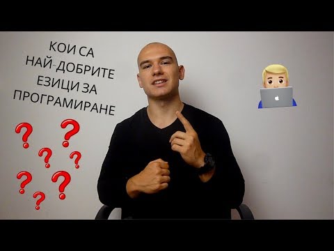 Видео: Топ 4 езици за програмиране #2019