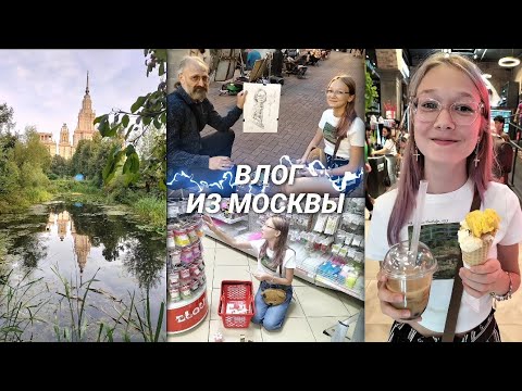 Видео: Влог Из Москвы, еда
