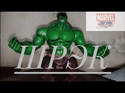 Видео: Обзор на фигурку Невероятного Халка от "Marvel select"