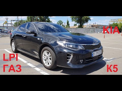 Видео: Kia K5 (OPTIMA) LPI 2016 Review обзор авто на ГАЗу с завода