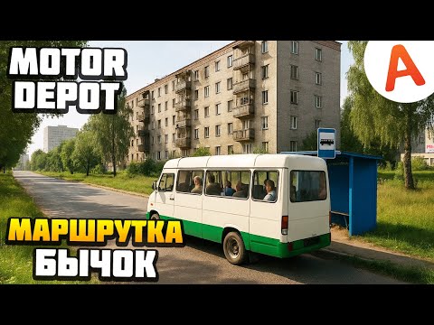 Видео: В РЕЙС НА БЫЧКЕ - Motor Depot (мобильные игры)