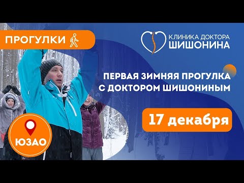 Видео: Первая зимняя прогулка с Доктором Шишониным!