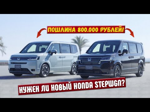 Видео: ПОДРОБНЫЙ обзор HONDA STEPWGN RP6 RP7 RP8 | сравнение с TOYOTA NOAH 2020