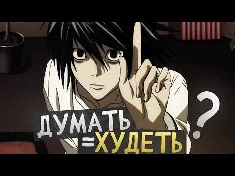 Видео: МОЖНО ЛИ ПОХУДЕТЬ, ЕСЛИ ДУМАТЬ?