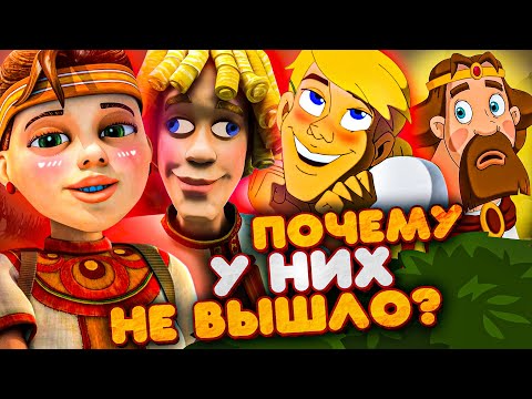 Видео: ДЕШЁВЫЕ ЗАКОСЫ ПОД "ТРИ БОГАТЫРЯ" - "Алёнушка и Ерёма" и "Чудо-Юдо"!