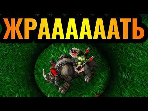 Видео: ЖРАТТ ЭЛЬФОВ: Много кодоев как основной юнит Орды в Warcraft 3 Reforged