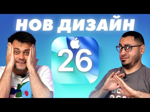 Видео: APPLE НИ РАЗОЧАРОВАХА (ОТНОВО) - WWDC25