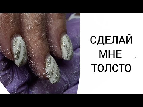Видео: СДЕЛАЙ мне ТОЛСТО
