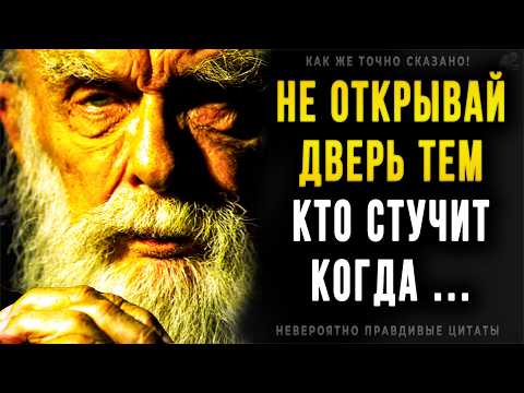 Видео: Жаль я этого не знал! Невероятно правдивые цитаты с глубоким смыслом! Золотые слова