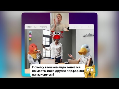 Видео: Дизайн-спринт 🚀 Почему твоя команда работает, но не получает максимальных результатов?