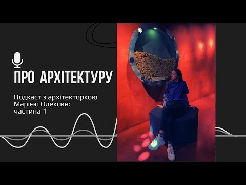 Видео: Робота архітектора в малому місті: як знайти роботу після університету?