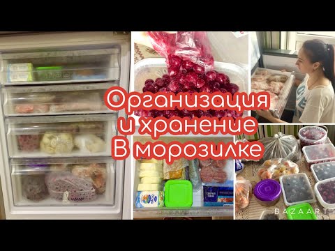 Видео: Мотивация на уборку. Что в моей морозилке? Организация и хранение заморозки.