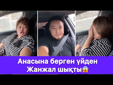 Видео: Бексұлтан Анасына берген үйден Жанжал шықты😱