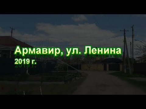 Видео: Улицы Армавира: ул. Ленина