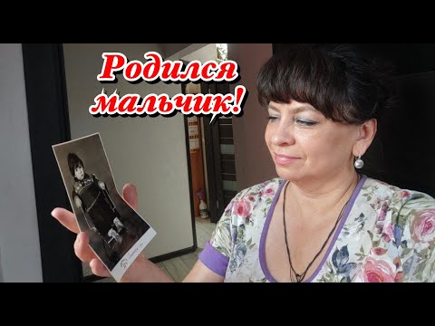 Видео: Родился мальчик. Врачи запрещали. Дорогие сердцу фото. Пеку торт. Жизнь семьи в деревне.