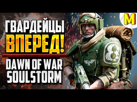 Видео: Битва Самых Сильных Про Игроков | Dawn of War: Soulstorm