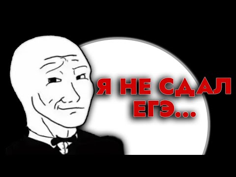 Видео: ЕГЭ - ИЗИ! но...