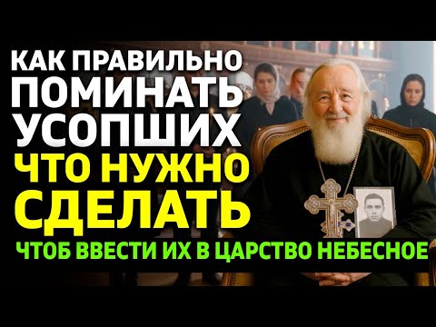 Видео: На Дмитриевскую родительскую субботу Как правильно поминать УСОПШИХ, чтоб открыть Царствие Небесное
