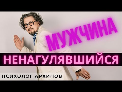 Видео: Ненагулявшийся мужчина. Он не хочет жениться!