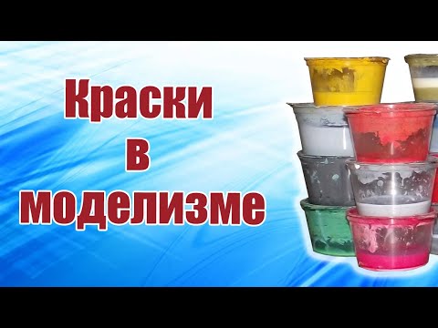 Видео: Чем и Как красить модели / ALNADO