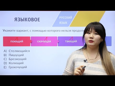 Видео: Подготовка к I-этапу олимпиады IQanat по предмету "Русский язык"