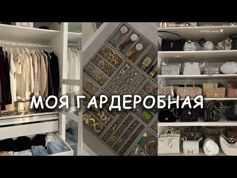 Видео: МОЯ НОВАЯ  ГАРДЕРОБНАЯ////НАКОНЕЦ-ТО///