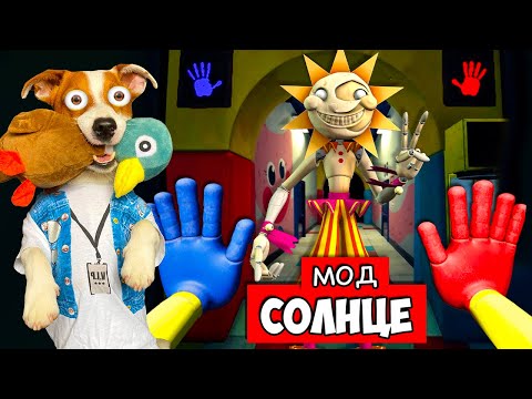 Видео: 🔴 Аниматроник Солнце - это Хаги Ваги 😱 Sunman в Poppy Playtime