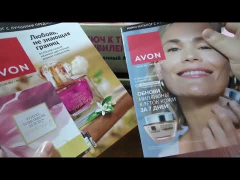 Видео: Мой заказ Avon май 2024 год.