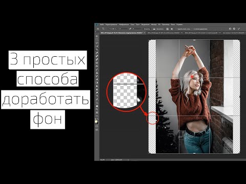 Видео: Как кадрировать для инстаграма? Как растягивать фон/Как дорабатывать фон в фотошопе