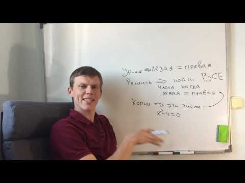 Видео: Что такое уравнение
