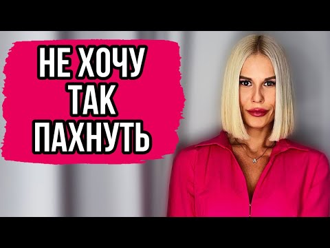 Видео: НИКОГДА НЕ КУПЛЮ ЭТИ АРОМАТЫ:МОИ ПАРФЮМЕРНЫЕ НЕТ #духи #парфюм #рекомендации