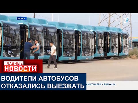 Видео: ВОДИТЕЛИ АВТОБУСОВ ОТКАЗАЛИСЬ ВЫЕЗЖАТЬ