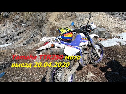 Видео: Мото выезд TTR250 OPEN ENDURO 20.04.2020 Белый камень