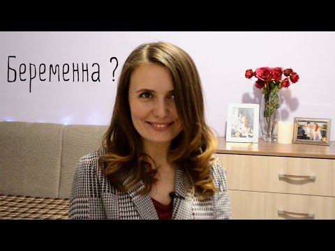 Видео: Новости: Свершилось, я БЕРЕМЕННА // у нас будет РЕБЁНОК // как мне удалось забеременеть