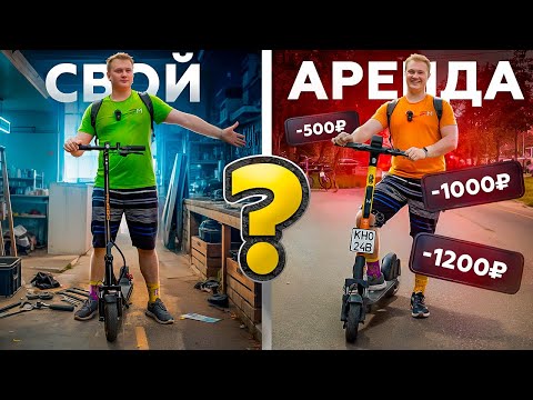 Видео: Кикшеринг или Личный самокат, что лучше?