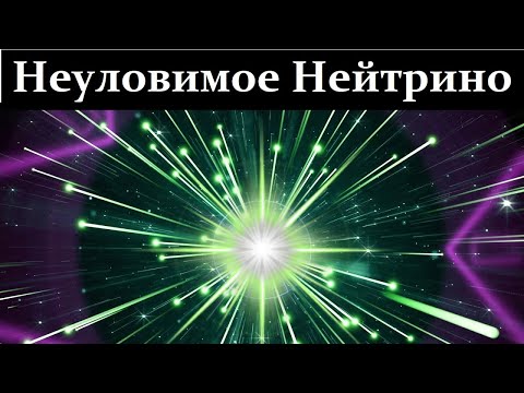 Видео: 💥 Ковалев Ю. Нейтрино - Путь к Сердцу Вселенной. Video ReMastered.