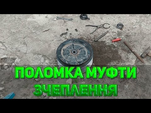 Видео: DW 244B Поломка муфти зчеплення