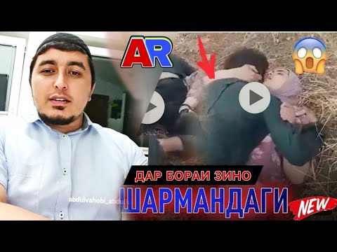 Видео: ЗИНОКОРХО ХУБ ГУШ АНДОЗЕД ,КОРИ АБДУЛВАХОБ