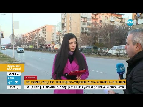 Видео: 2 години след тежка катастрофа в Пловдив: Как извършителят успя да напусне страната