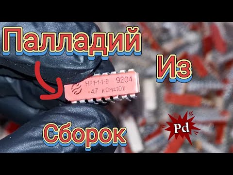 Видео: Все пропускали их мимо в этих СБОРКАХ есть Палладий! #палладий