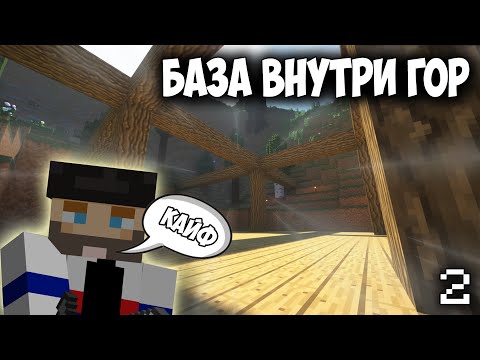 Видео: Майнкрафт LetsPlay 2: Выживание с модами 1.12.2 - База в горах!