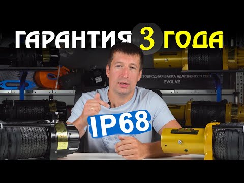 Видео: Лебедки General Purpose - скорость, влагозащита, продвинутая конструкция и 3 года гарантии