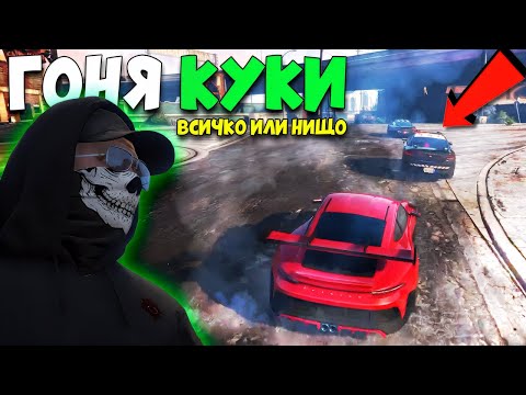 Видео: Най-наглата ни постъпка по време на гонка!