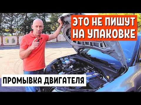 Видео: Мягкая промывка двигателя перед заменой масла - Обслуживание автомобиля Skoda Yeti - автохимия