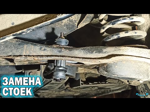 Видео: Замена стоек заднего стабилизатора Форд Фокус 2.🔥 Устранение скрипа. Ремонт в гараже!