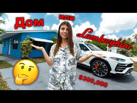 Видео: Ламба или Дом? Что выбрать?