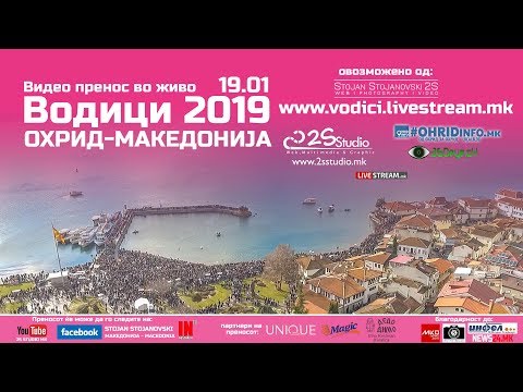 Видео: Vodici Ohrid 2019 | Водици Охрид 2019, Македонија LIVE  (www.2sstudio.mk)