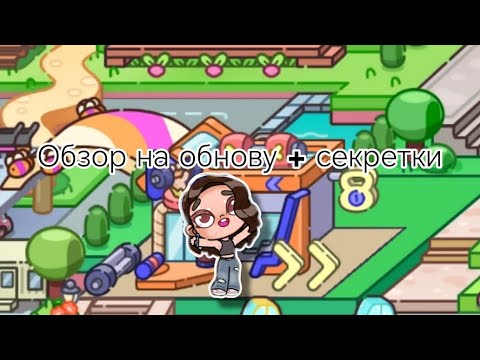 Видео: Обзор на обнову, секретки, новый спортивный зал🏃