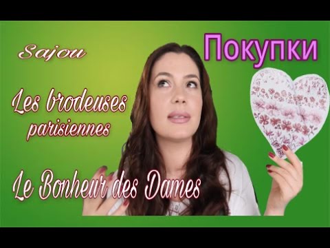 Видео: ВЫШИВКА. Покупки из Франции и Италии!