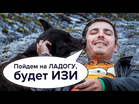 Видео: Идеально для первого похода? User Friendly Ладога на каяках